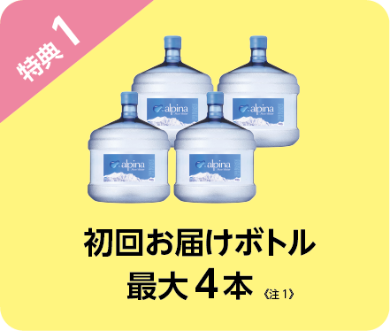 キャンペーン