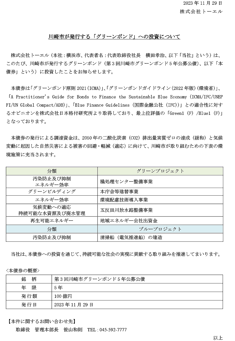 グリーンボンド