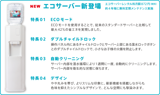 ピュアハワイアンエコサーバー