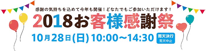 2017年感謝祭ロゴ