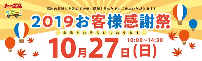 2019年感謝祭ロゴ