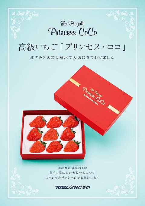 プリンセスココ