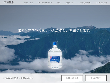 信濃湧水サイトへ
