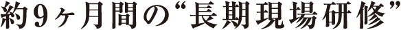 ハワイでも行う“新入社員研修”