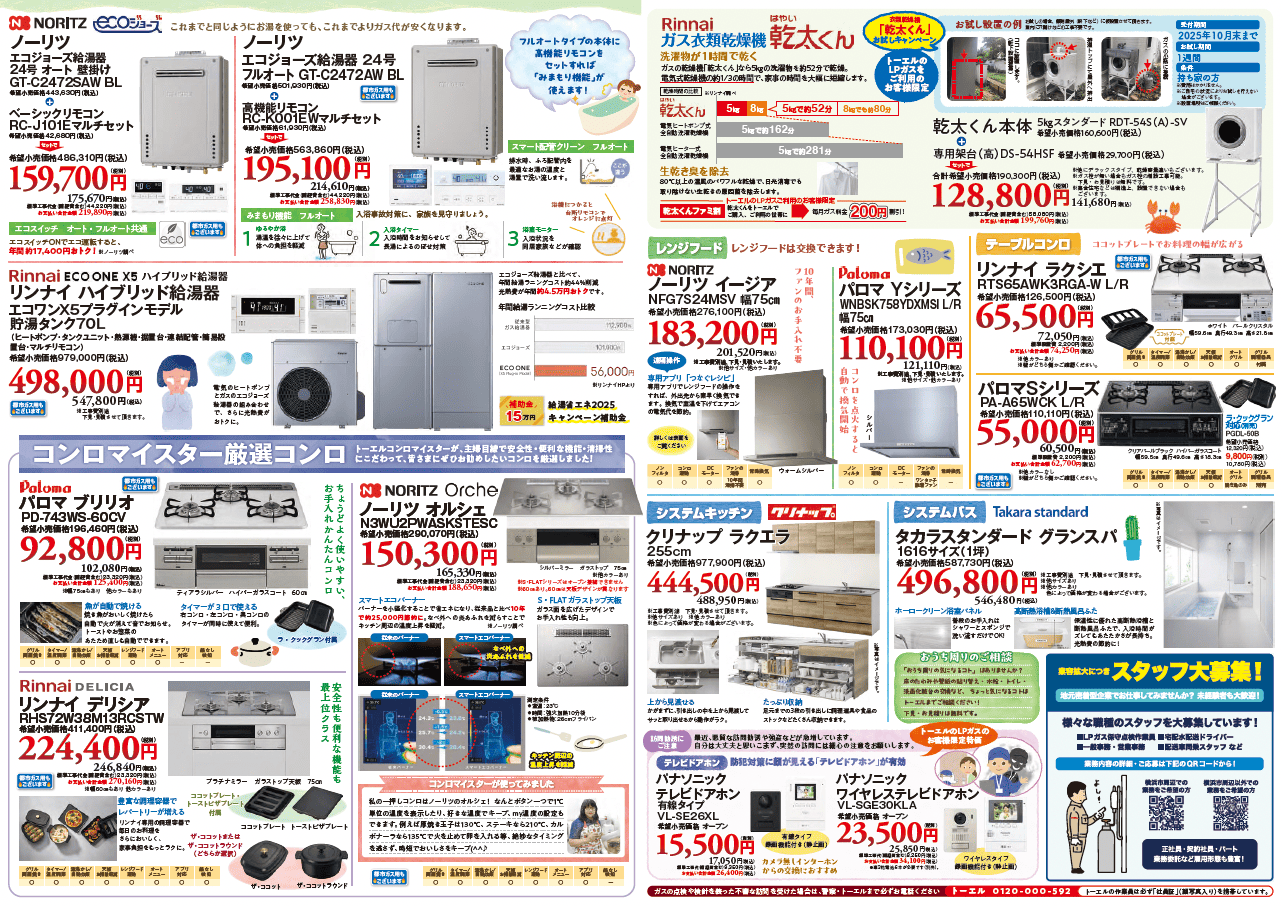 器具チラシ中面