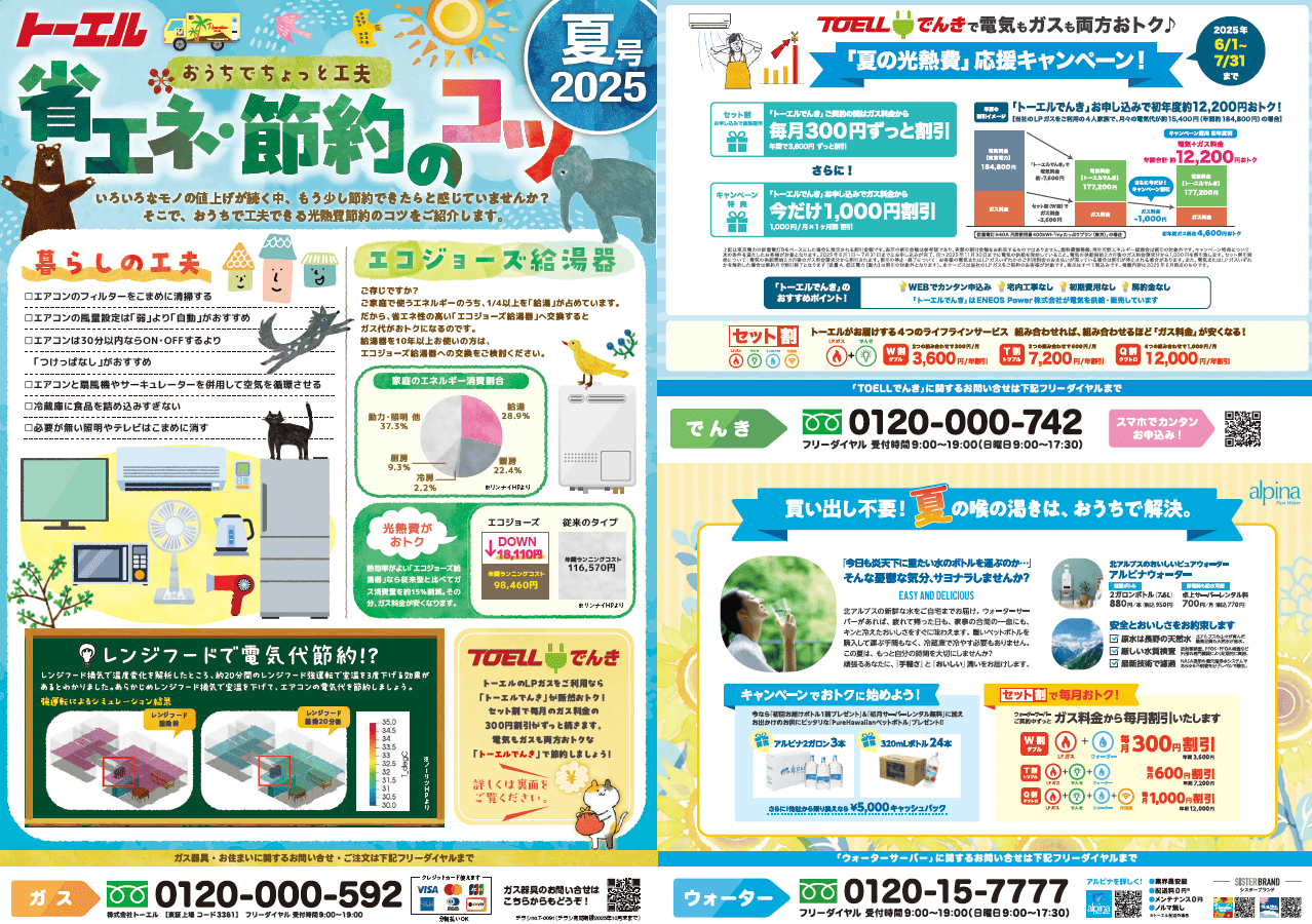 器具チラシオモテ面