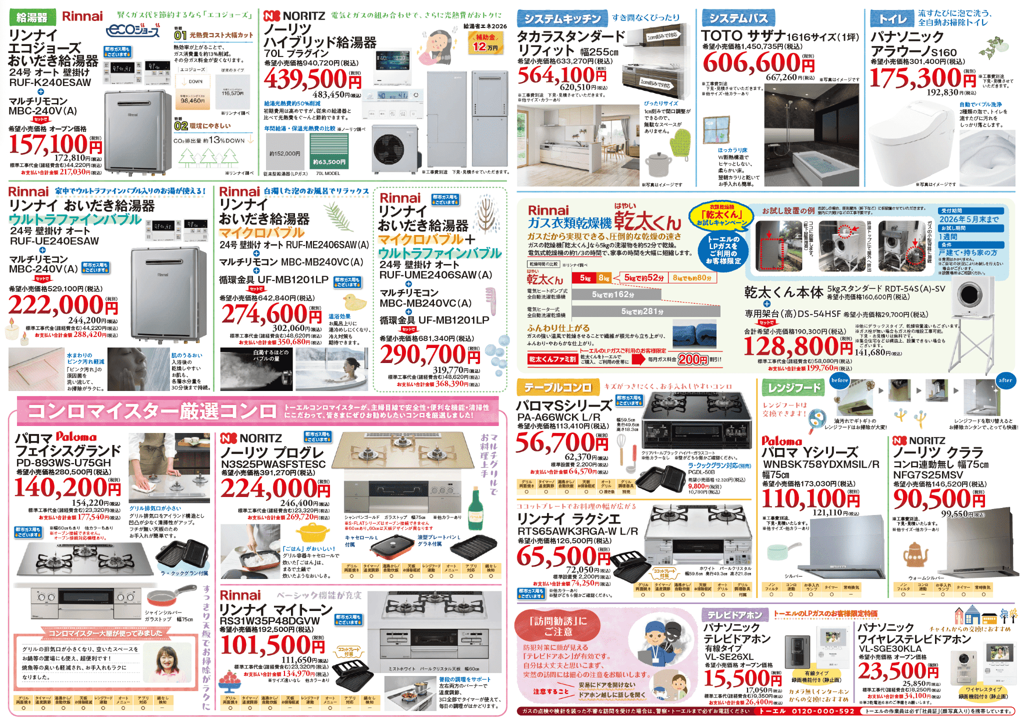 器具チラシ中面