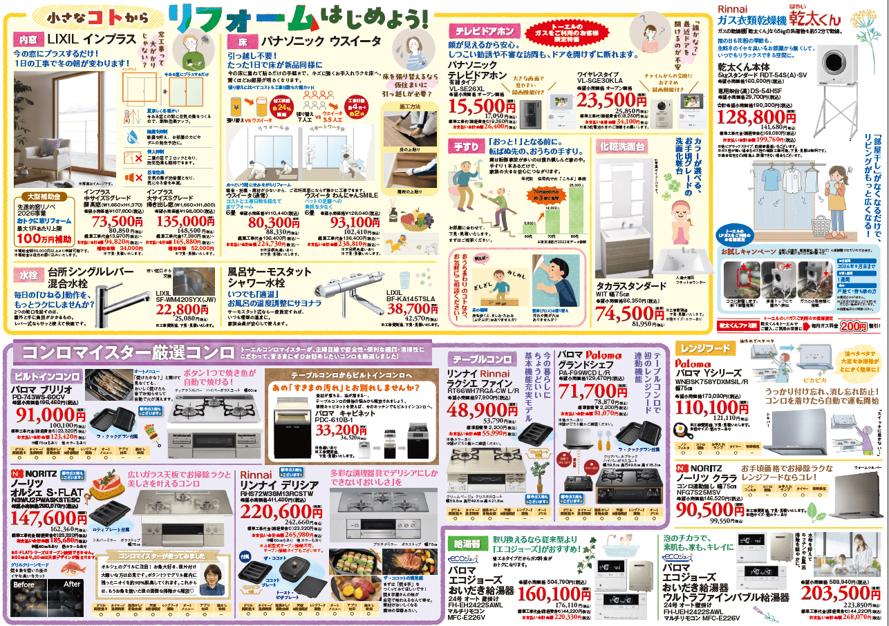器具チラシ中面