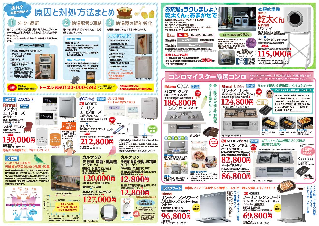 Lpガス ガス器具 設備 リフォーム 株式会社トーエル
