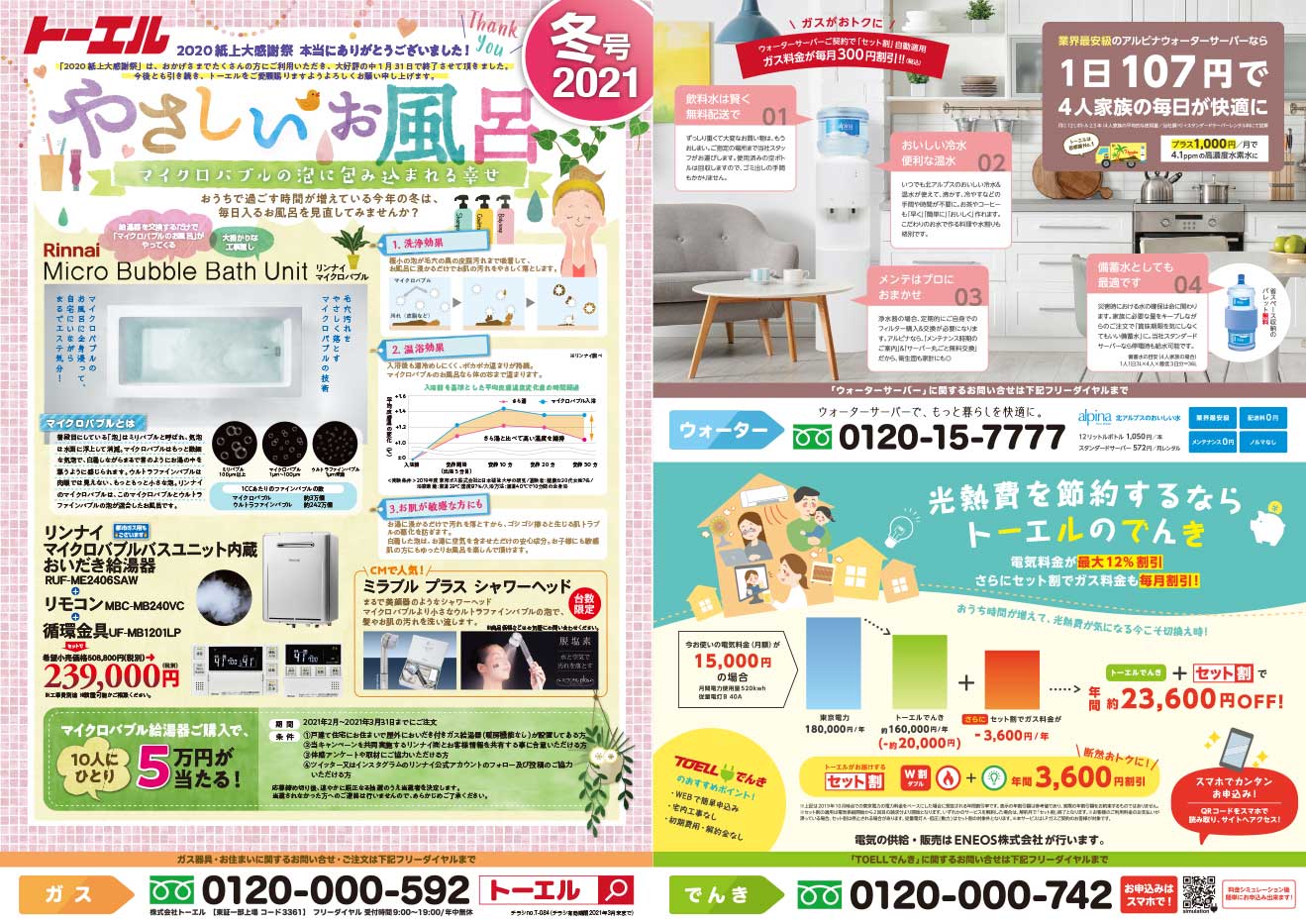 Lpガス ガス器具 設備 リフォーム 株式会社トーエル