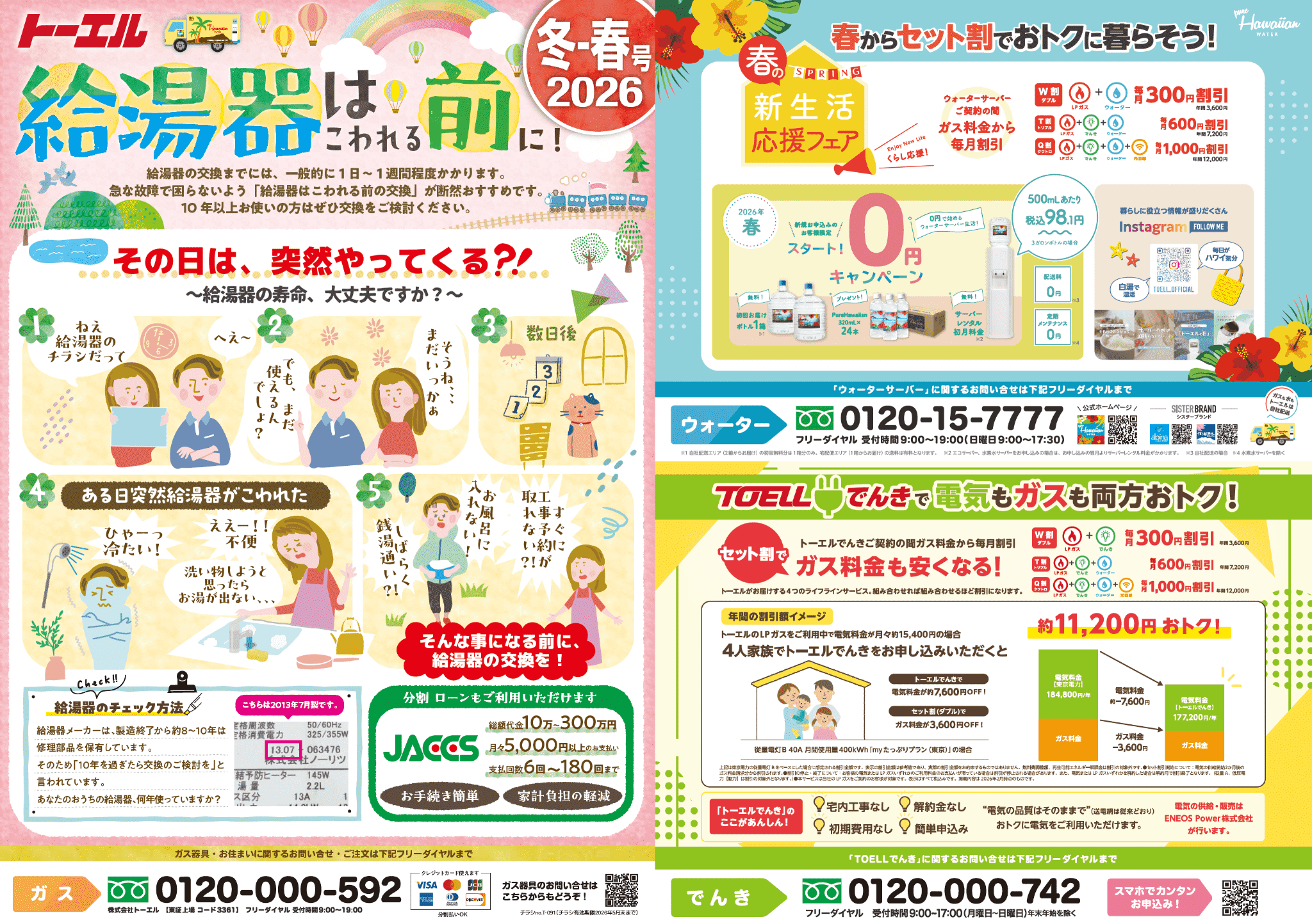 LPガス ガス器具・設備・リフォーム | 株式会社トーエル